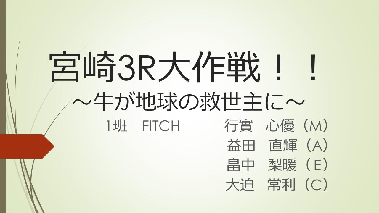 1_FITCH_hyoushi.jpg
