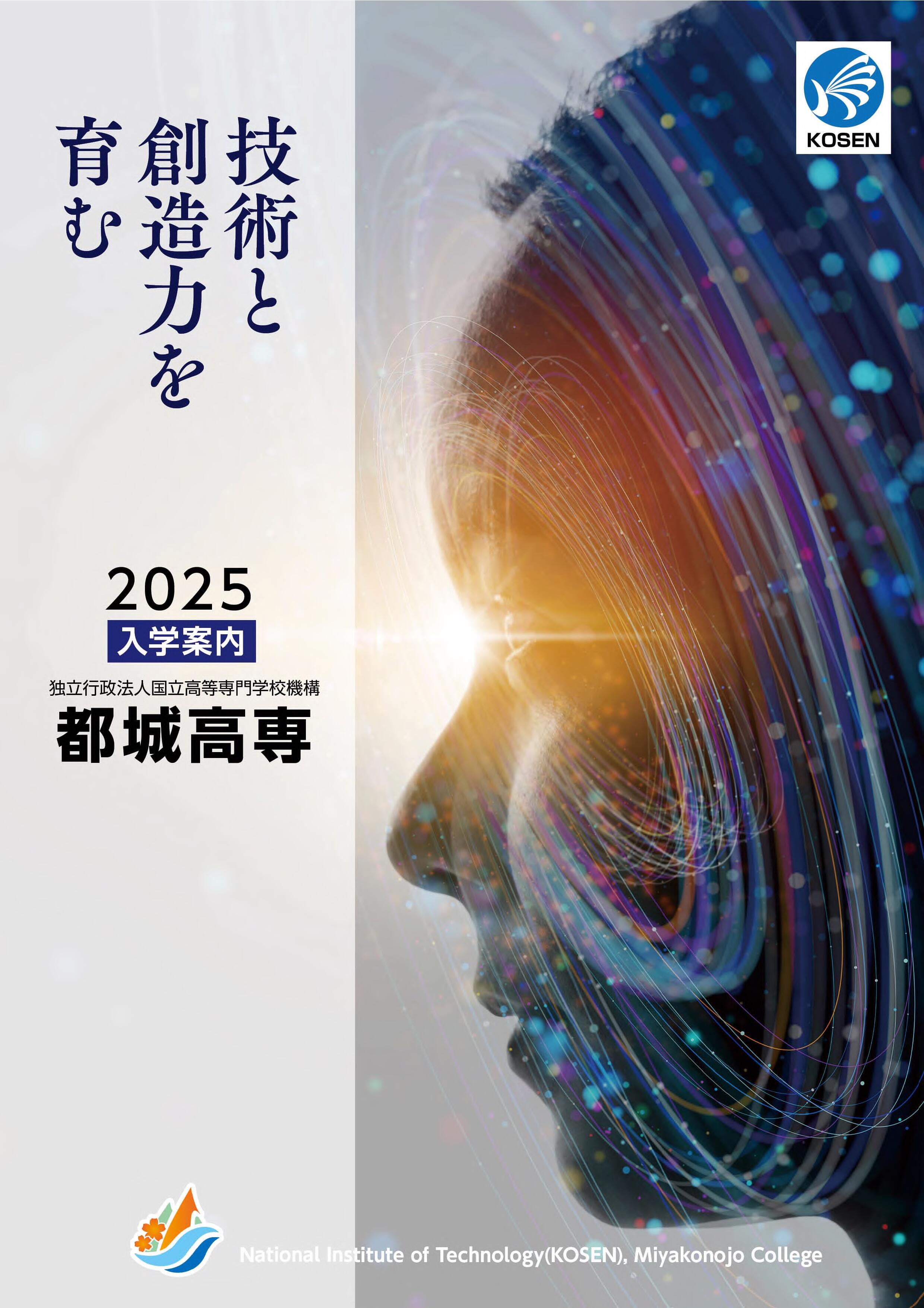2025nyugaku-annai_1.jpg