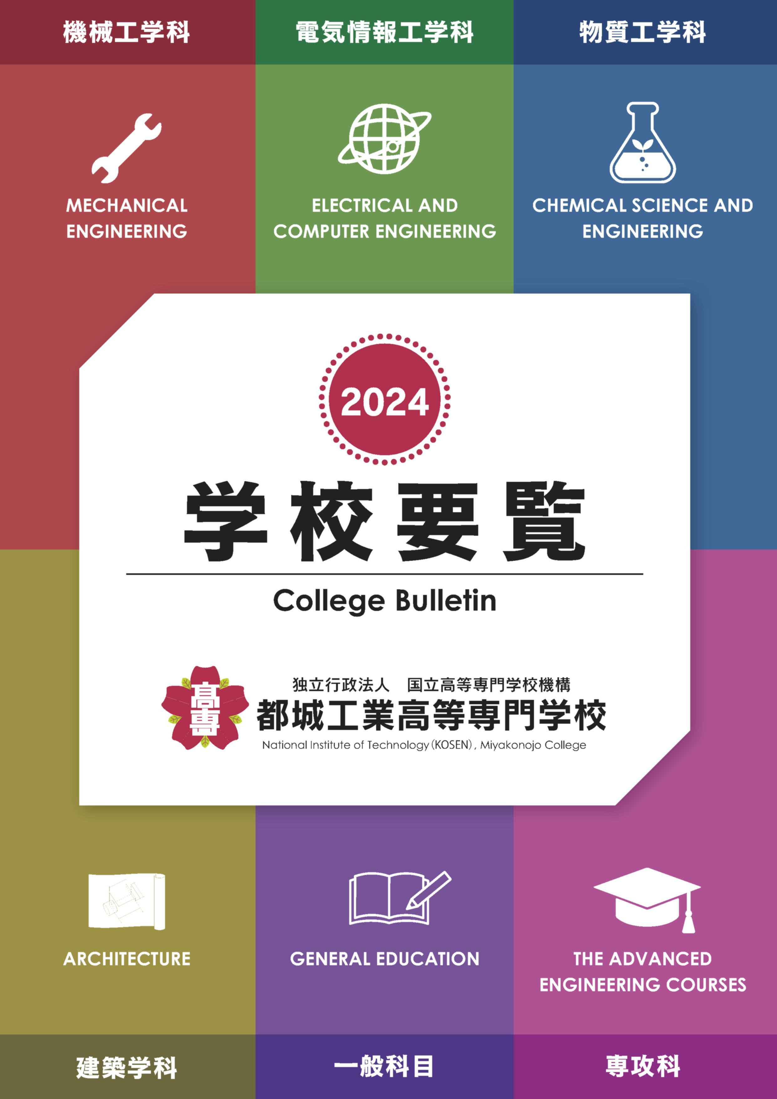 2024学校要覧.jpg