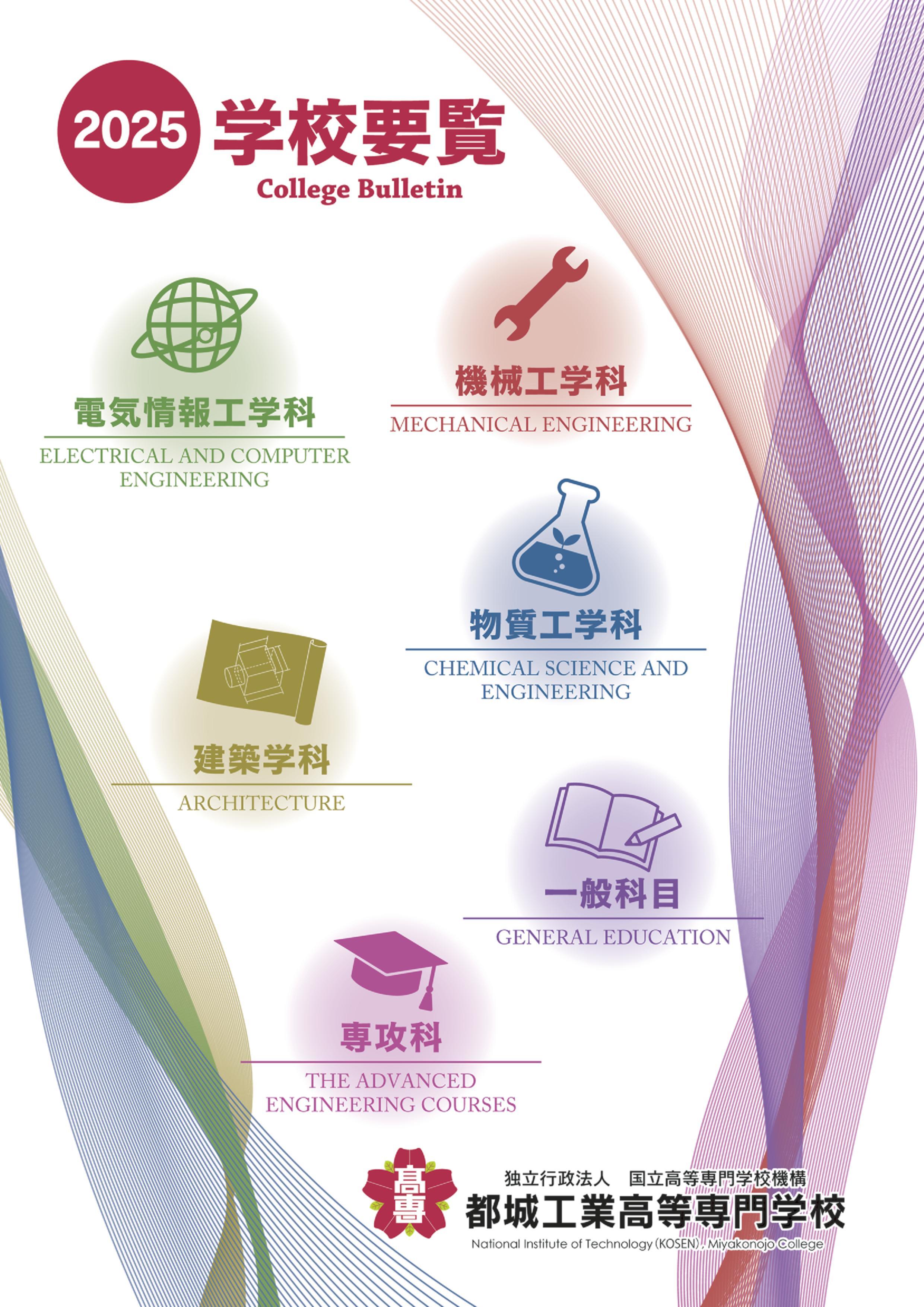 2024学校要覧.jpg