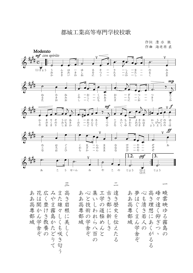 都城工業高等専門学校校歌