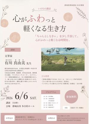 20260606いのちの講話リーフレット.jpg