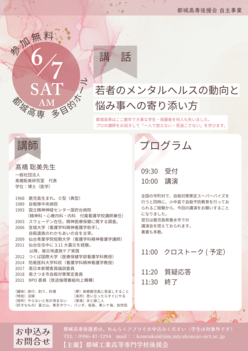 2025いのちの講話リーフレット