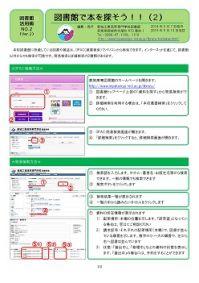 図書館で本を探そう!!（2）