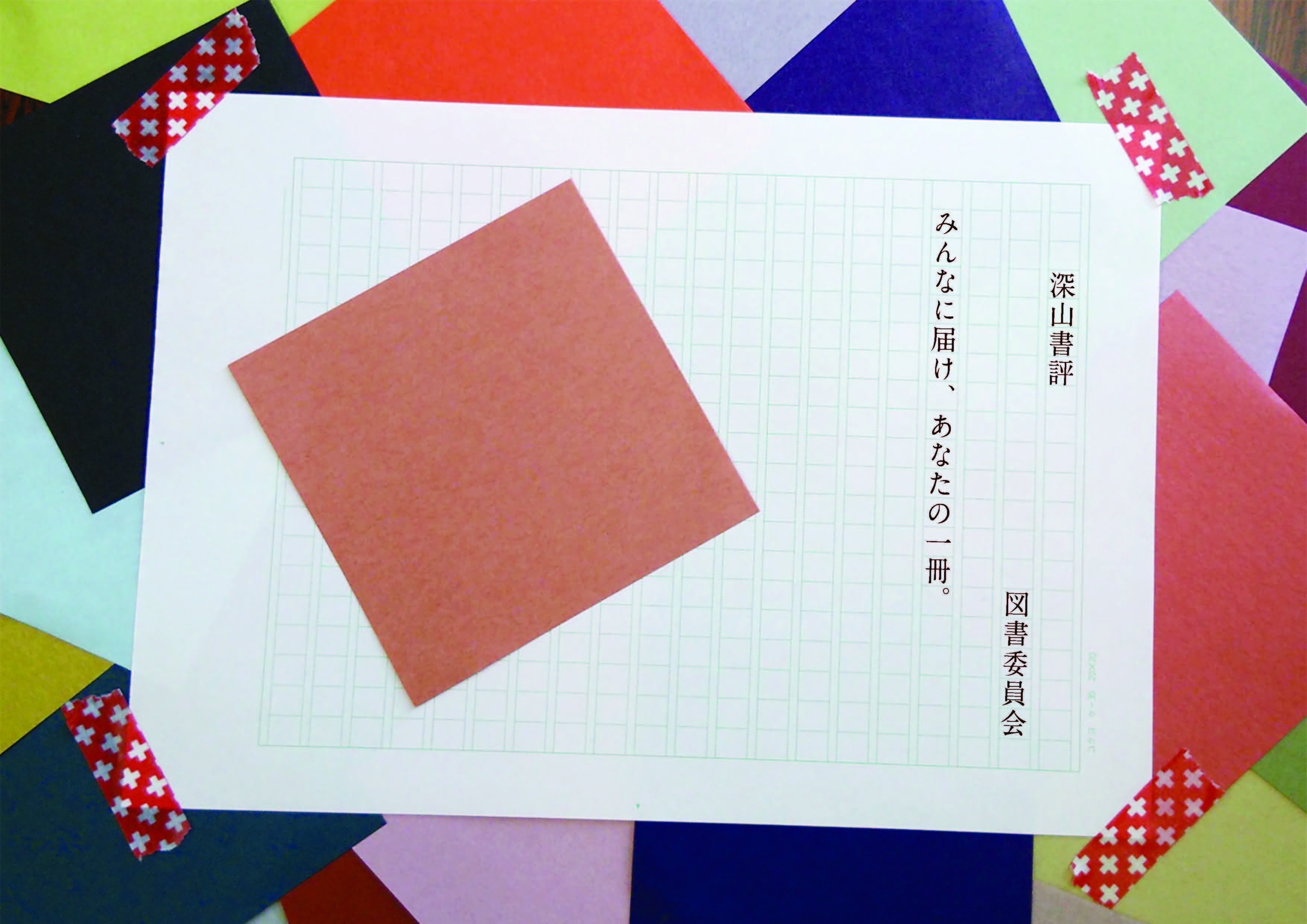 第1回深山書評(2013.12.11)