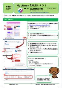 MyLibraryを利用しよう!!