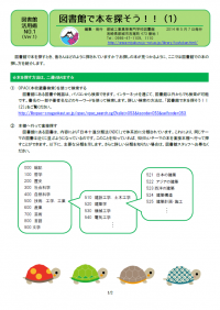 図書館で本を探そう!!（１）