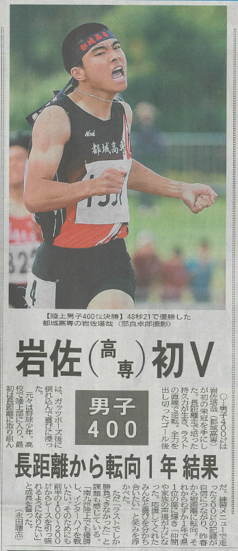 男子400m 岩佐記事（宮崎日日新聞社）.PNG