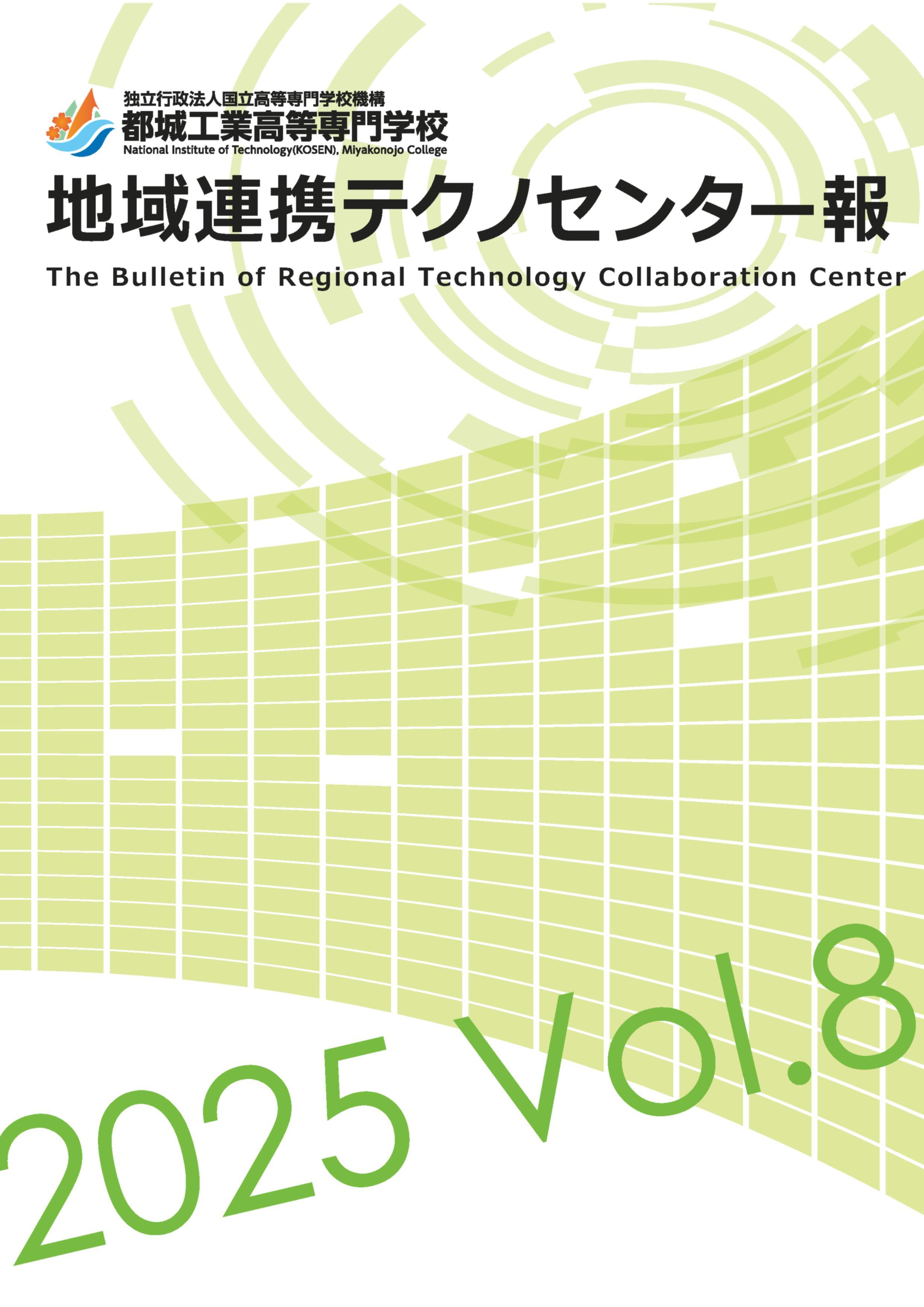 hyoushi_2025vol.8.jpg
